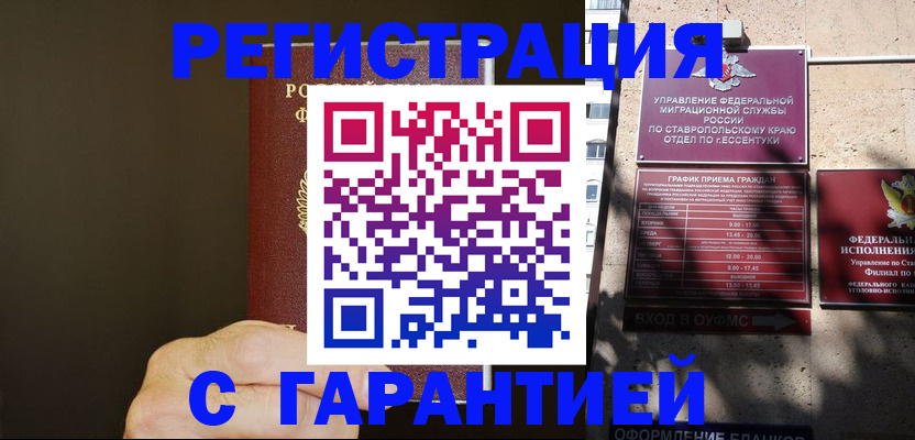 временная регистрация законно в Волгоградской области